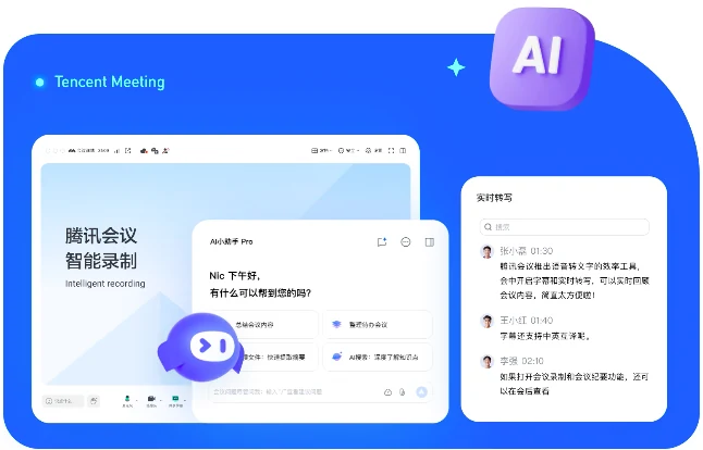 腾讯会议项目评审